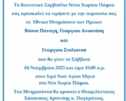 INVITATION FOR THE NATIONAL MEMORIAL OF THE HEROES OF THE NEO CHORIO COMMUNITY